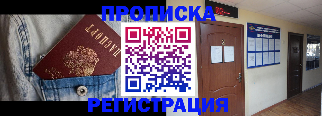прописка ребенка в Семёнове