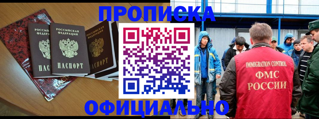 временная регистрация для всех в Семёнове
