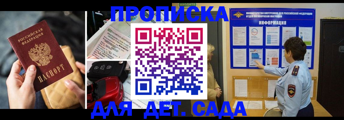 прописка гарантия в Семёнове