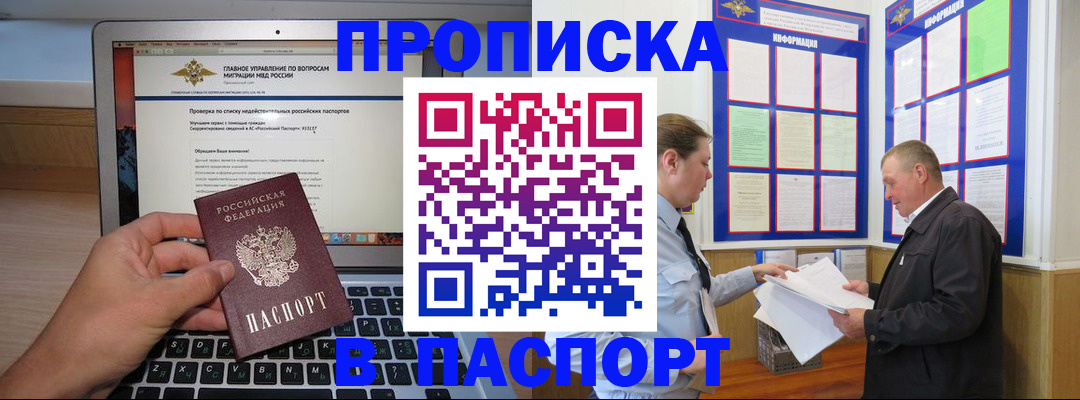 временная прописка в Семёнове